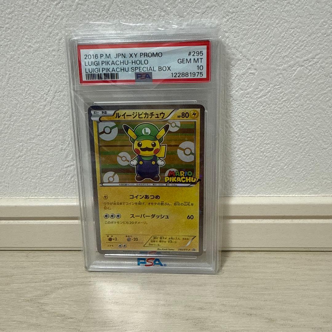 【PSA10】ルイージピカチュウ　PSA10 LUIGI PIKACHU プロモ