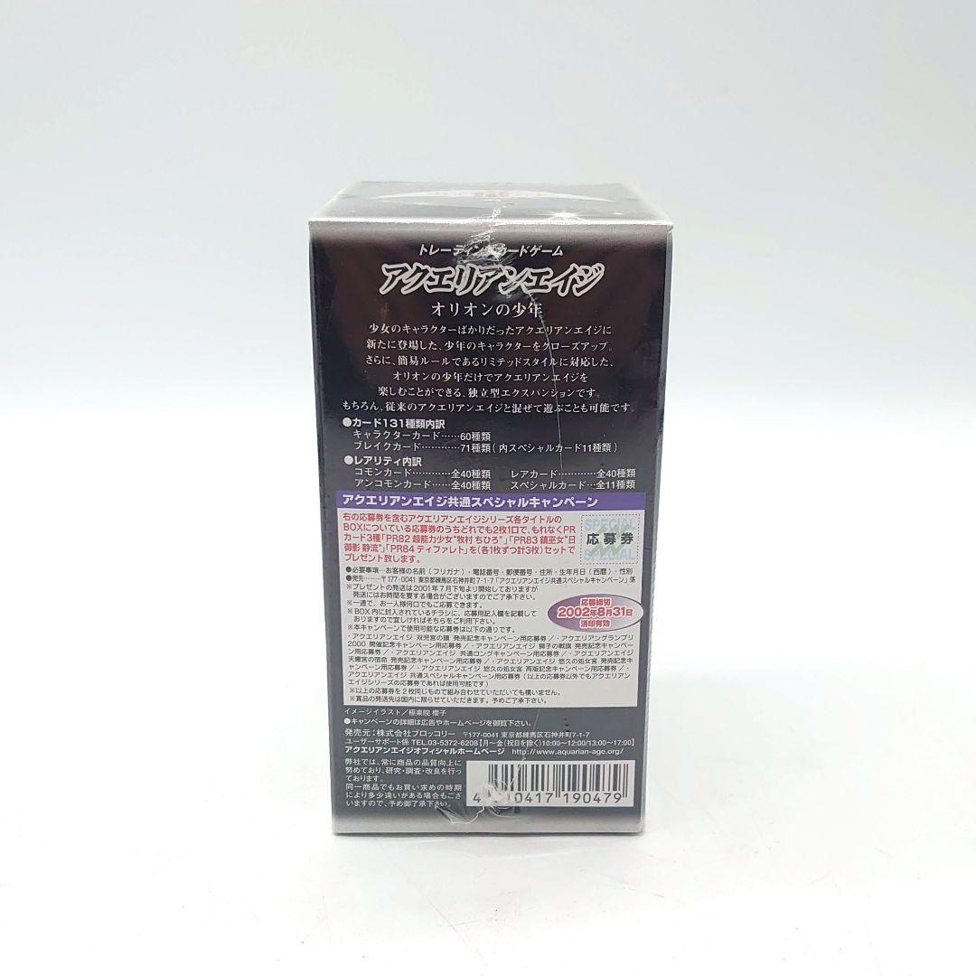 【未開封】アクエリアンエイジ オリオンの少年II ボックス