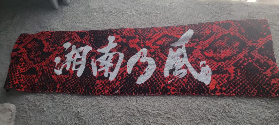 湘南乃風　カラフルタオル&会場くじ当たりクッション