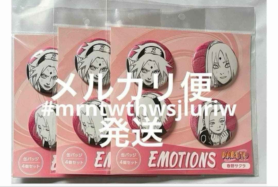 3パック　春野サクラ　naruto ナルト　缶バッジ4個セット emotions