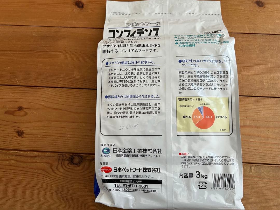 ラビットフード　コンフィデンス3㎏　3点