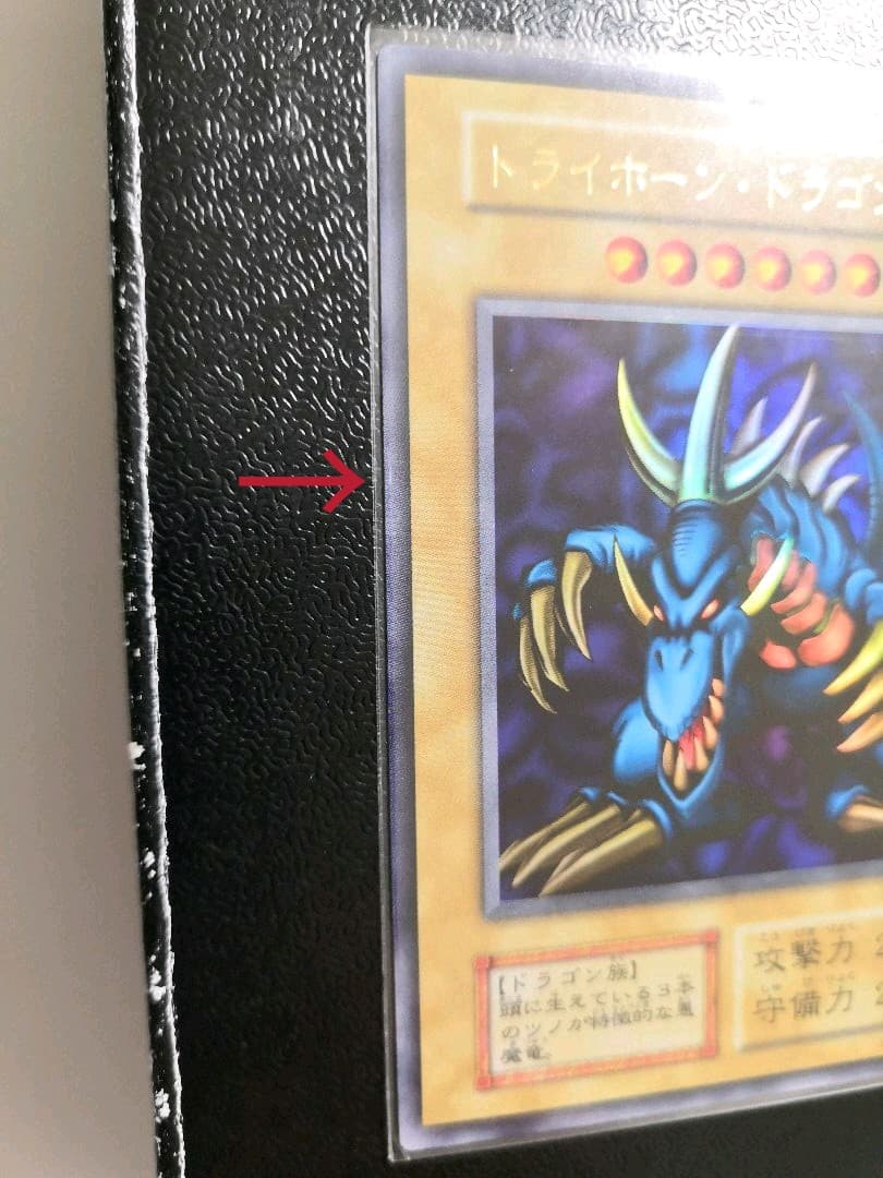 遊戯王 トライホーン・ドラゴン