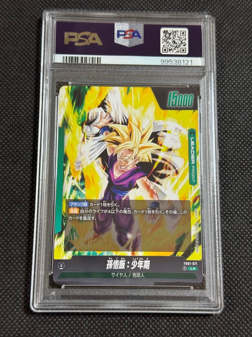 孫悟飯 少年期 リーダーパラレル　psa10