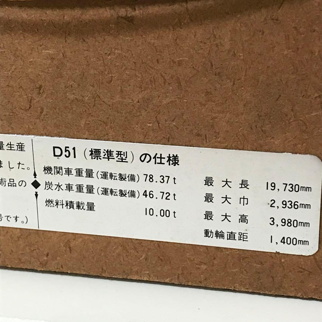D51 機関車　国鉄　額装
