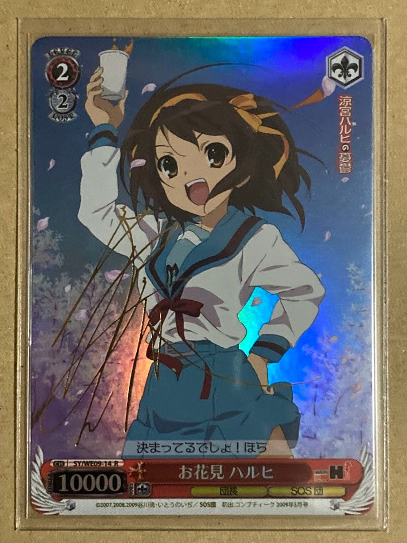 お花見 ハルヒ R 箔押しサイン入り