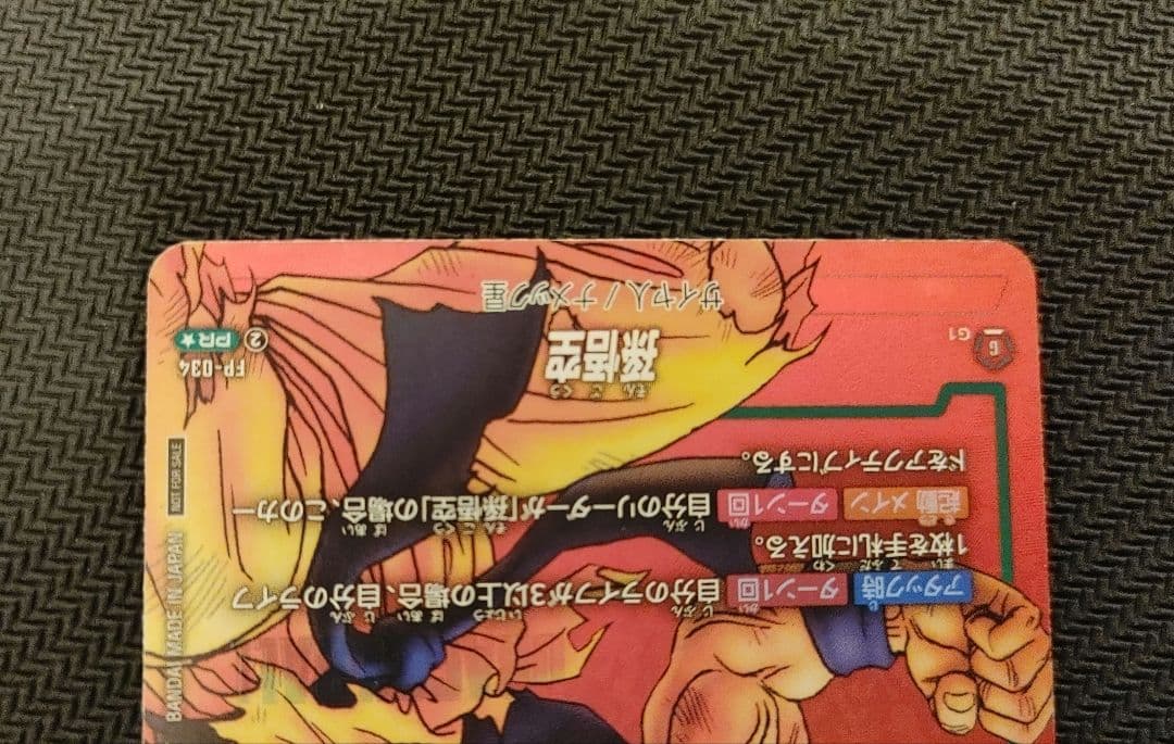 孫悟空 リミテッドパック プロモ