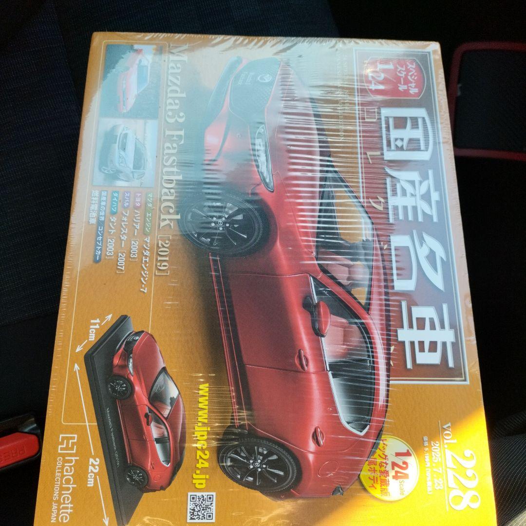国産名車コレクション　マツダ3 (2019) 1/24 未開封　新品