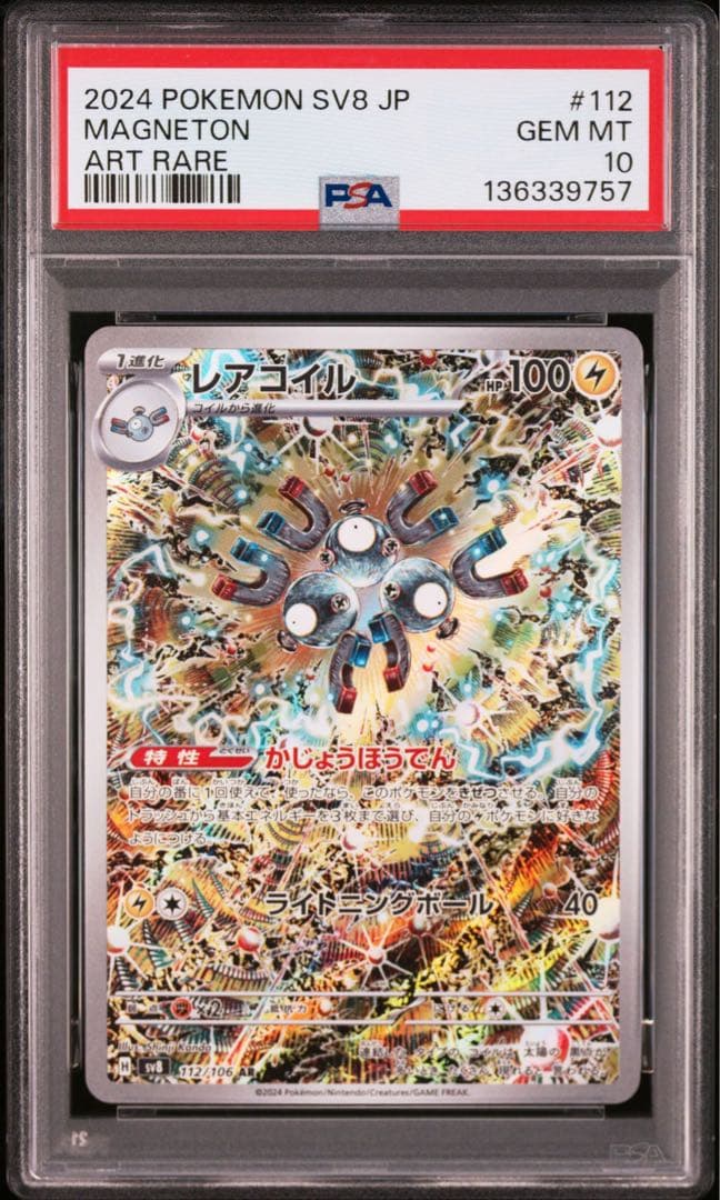 PSA10 4連番 レアコイルAR