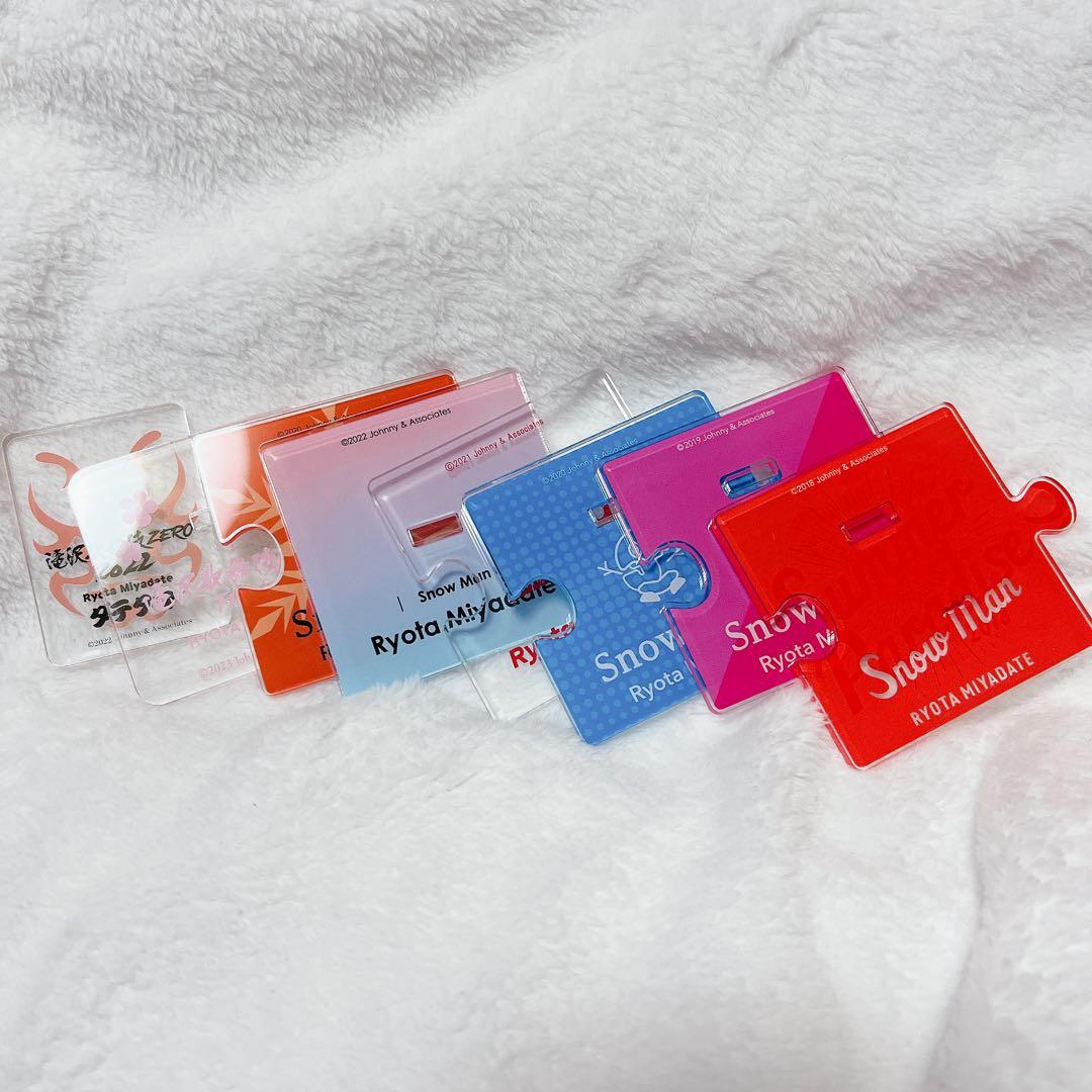 宮舘涼太　アクスタセット