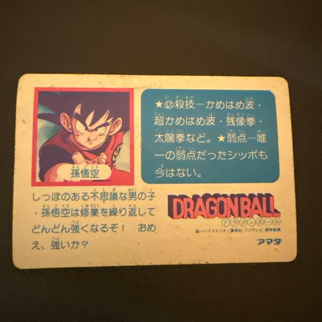 ドラゴンボール 孫悟空 かめはめ波 カード