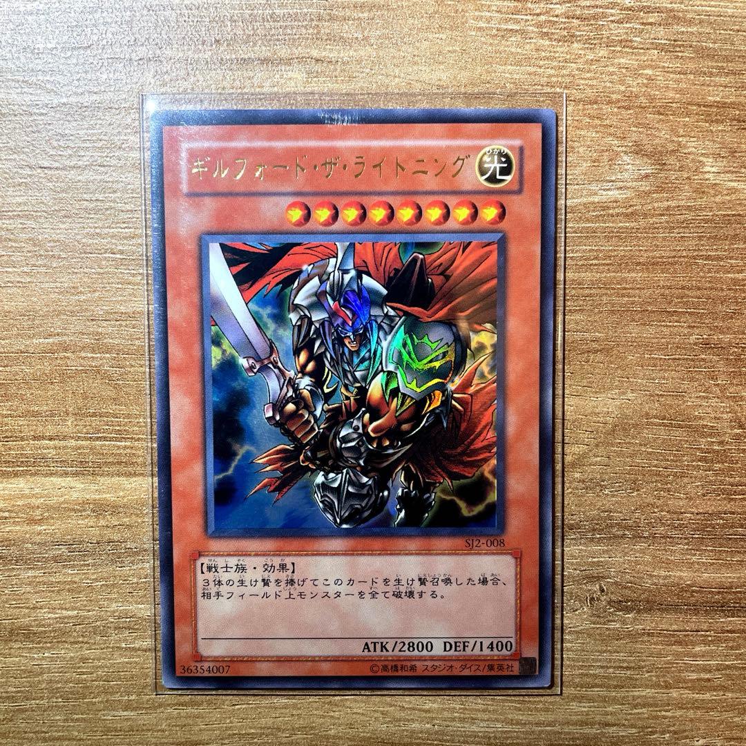 ギルフォード・ザ・ライトニング　ウルトラレア