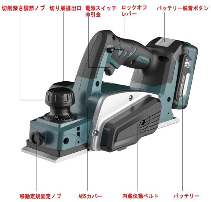 充電式カンナ 18V コードレス 充電式カンナ マキタ18V 純正互換バッテリー