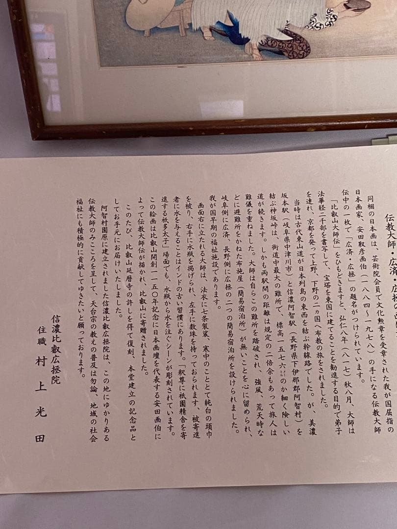 2377❣️ 安田靫彦 絵