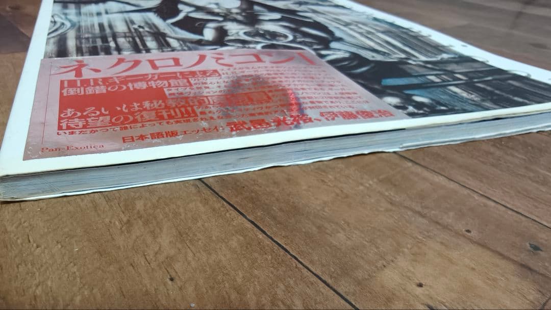 ◎H.R.GIGR ネクロノミコン I & II セット◎