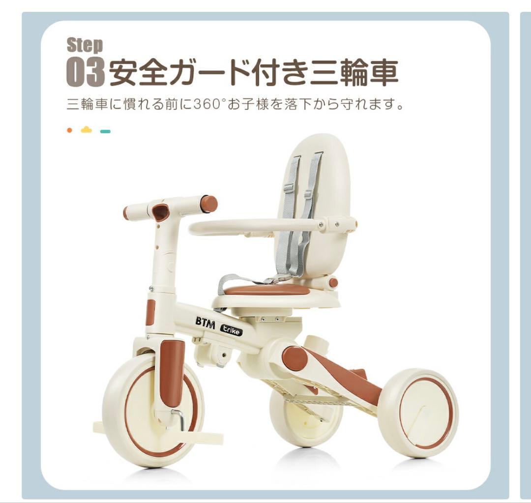 【新品未開封】BTM 7way 三輪車 1歳〜6歳