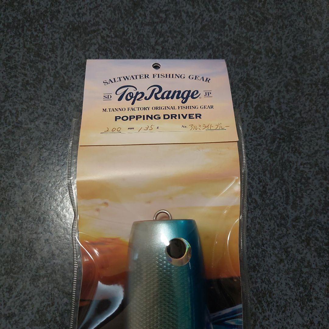 Top Range POPPING D 200mm135q 3個セット