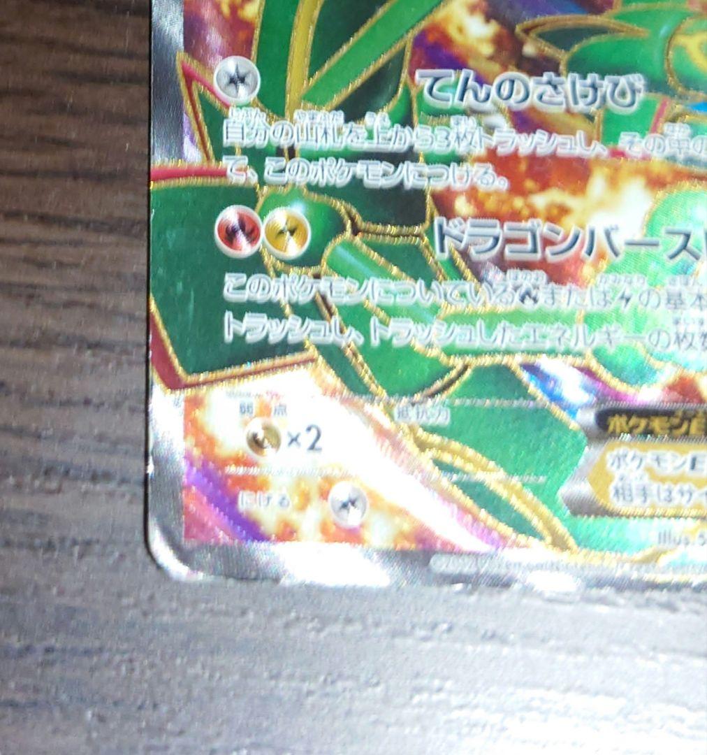 ポケモンカード　 レックウザEX 145/BW-P 懸賞プロモ1000枚限定