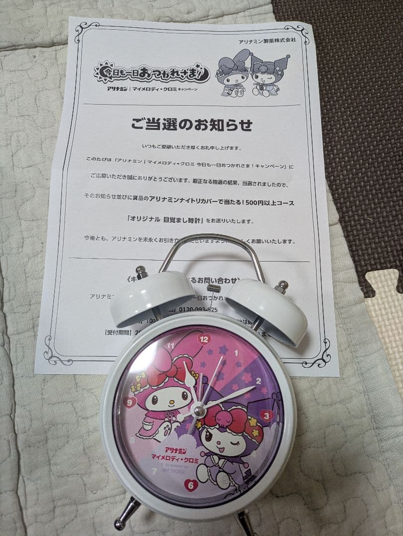 当選品　クロミちゃん　マイメロディ　 アラームクロック ホワイト　アリナミン