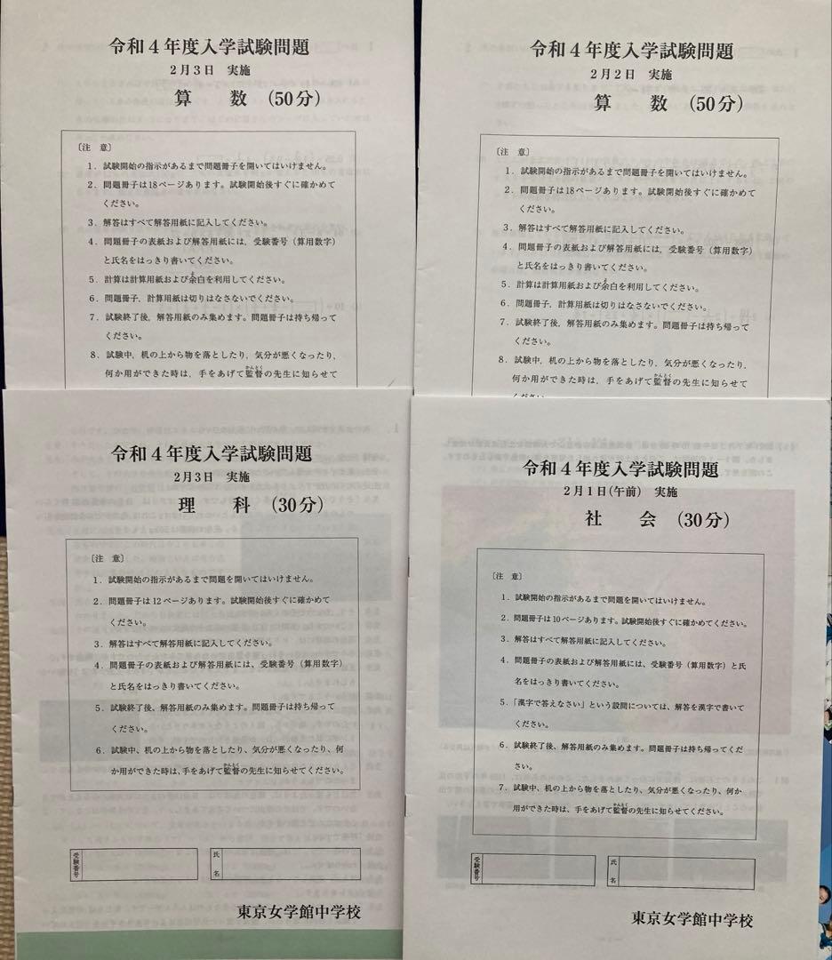 東京女学館中学高等学校2023、24.、25年度パンフレット　シャープペン過去問