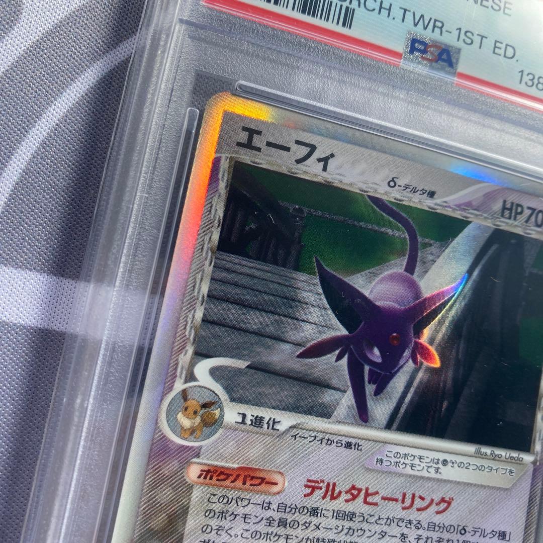 PSA10 δ種エーフィ(049/086) ホロンの研究塔　デルタ種