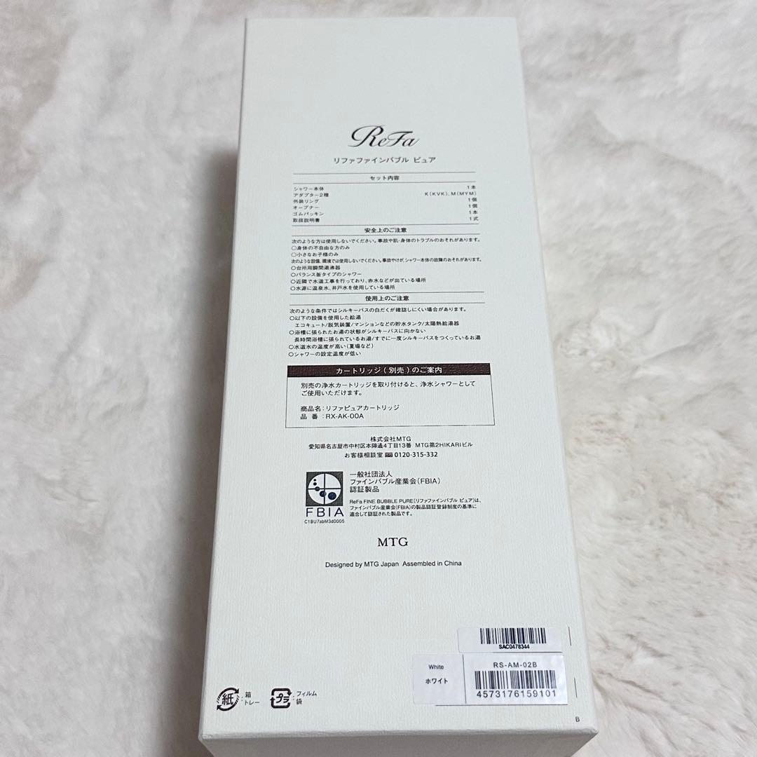 【新品未使用品】新品カートリッジ付　リファリファファインバブル ピュア/ホワイト