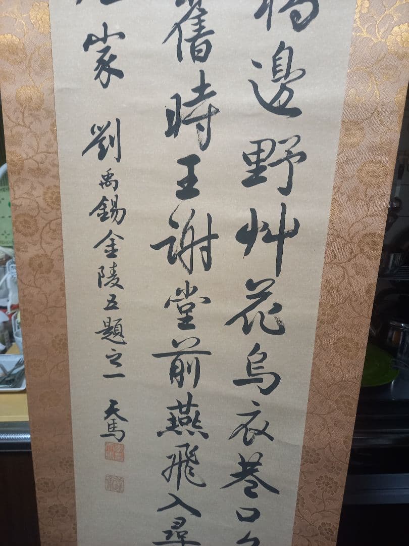 またまたお安くしました！中国の有名人　劉先生の書