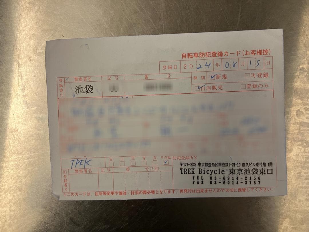 ナ*ク様 TREK FX1 2024年8月15日直営店購入 東京都　要引き取り