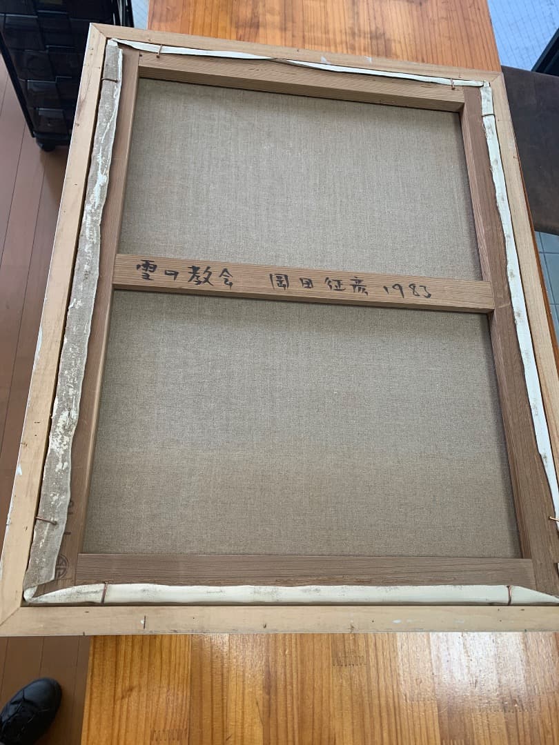 日洋展受賞 岡田征彦 雪の教会 油彩 F15