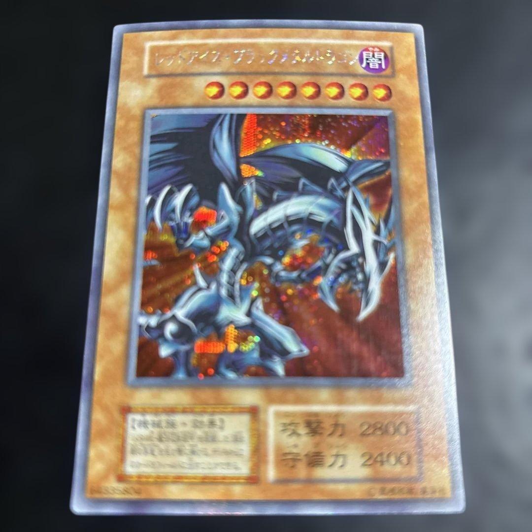w*i様 遊戯王　レッドアイズブラックメタルドラゴン　初期シークレットレア