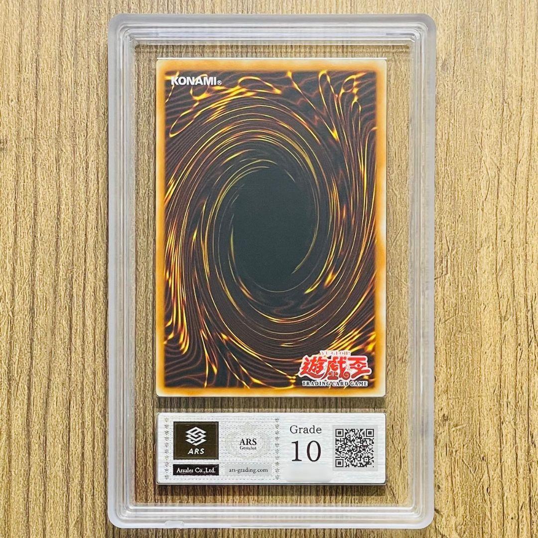 N*A様 ARS鑑定10 世界に２枚 アジア版 ホーリー・ナイト・ドラゴン スー