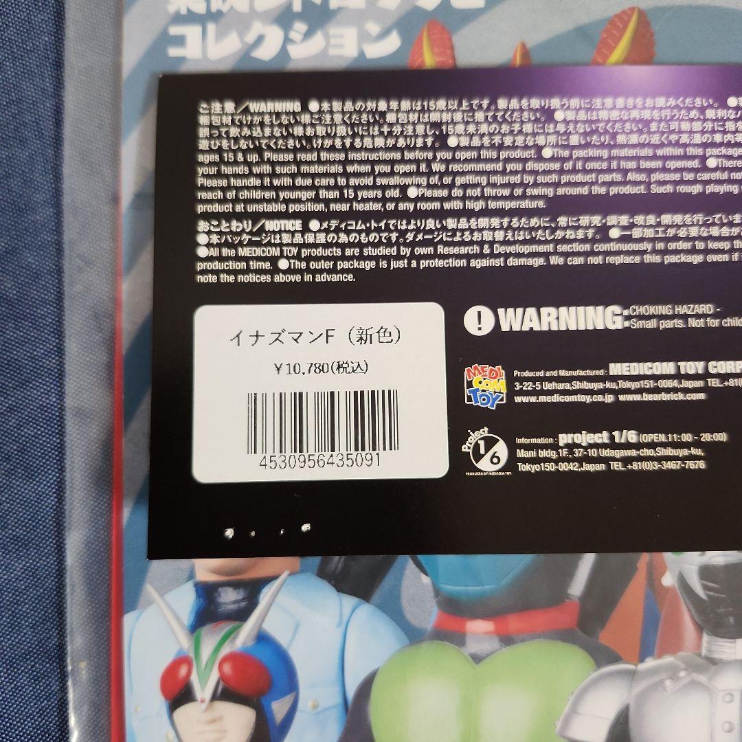 東映レトロソフビコレクション　イナズマンF　新色　約28センチ　早い者勝ち
