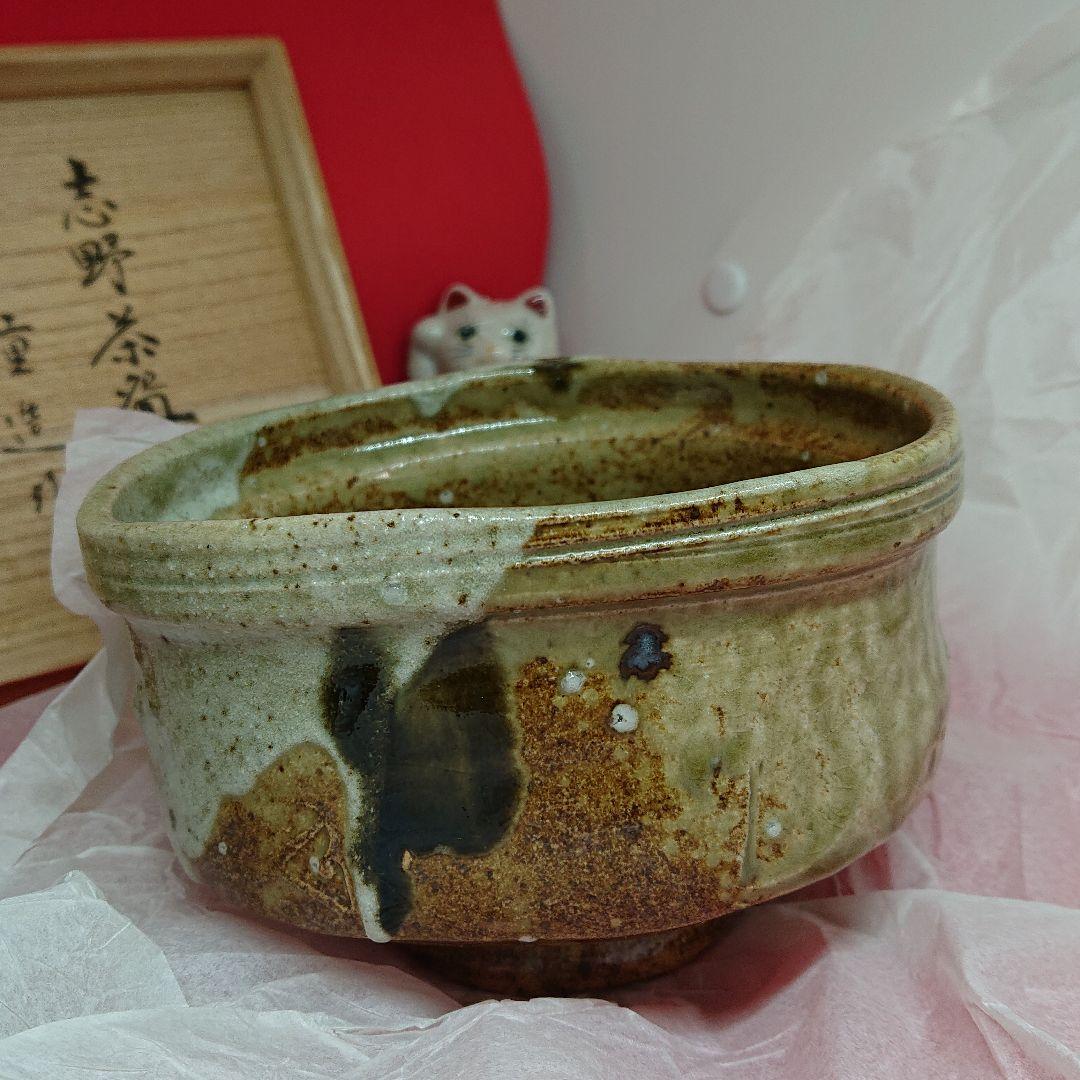 一双茶碗　志野茶碗と黒織部茶碗 共箱入