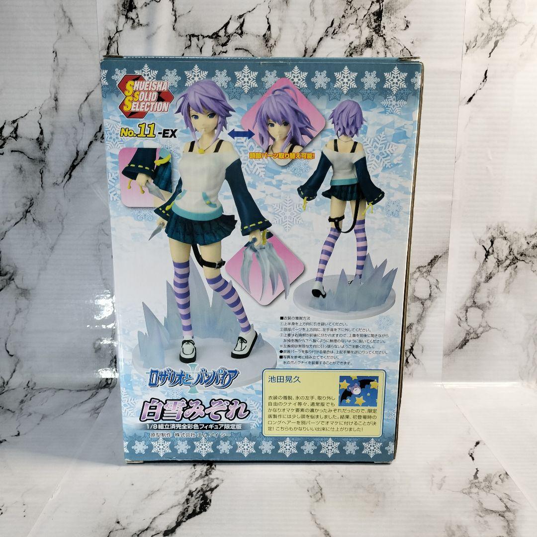 集英社ソリッドセレクションNo.11 白雪みぞれ　ロザリオとバンパイア