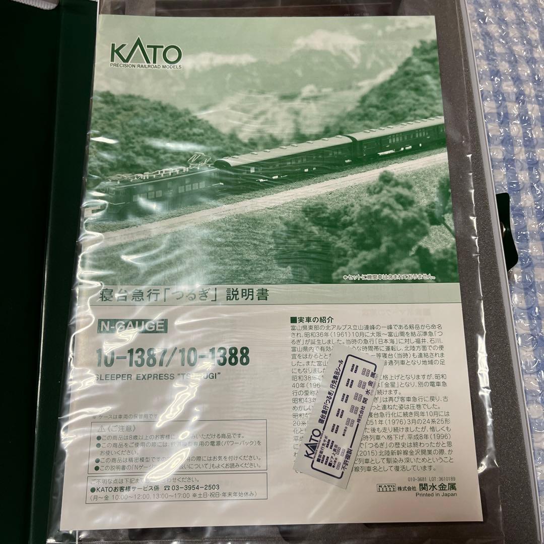 年末特価！　KATO 10-1378 寝台急行　つるぎ　基本セット