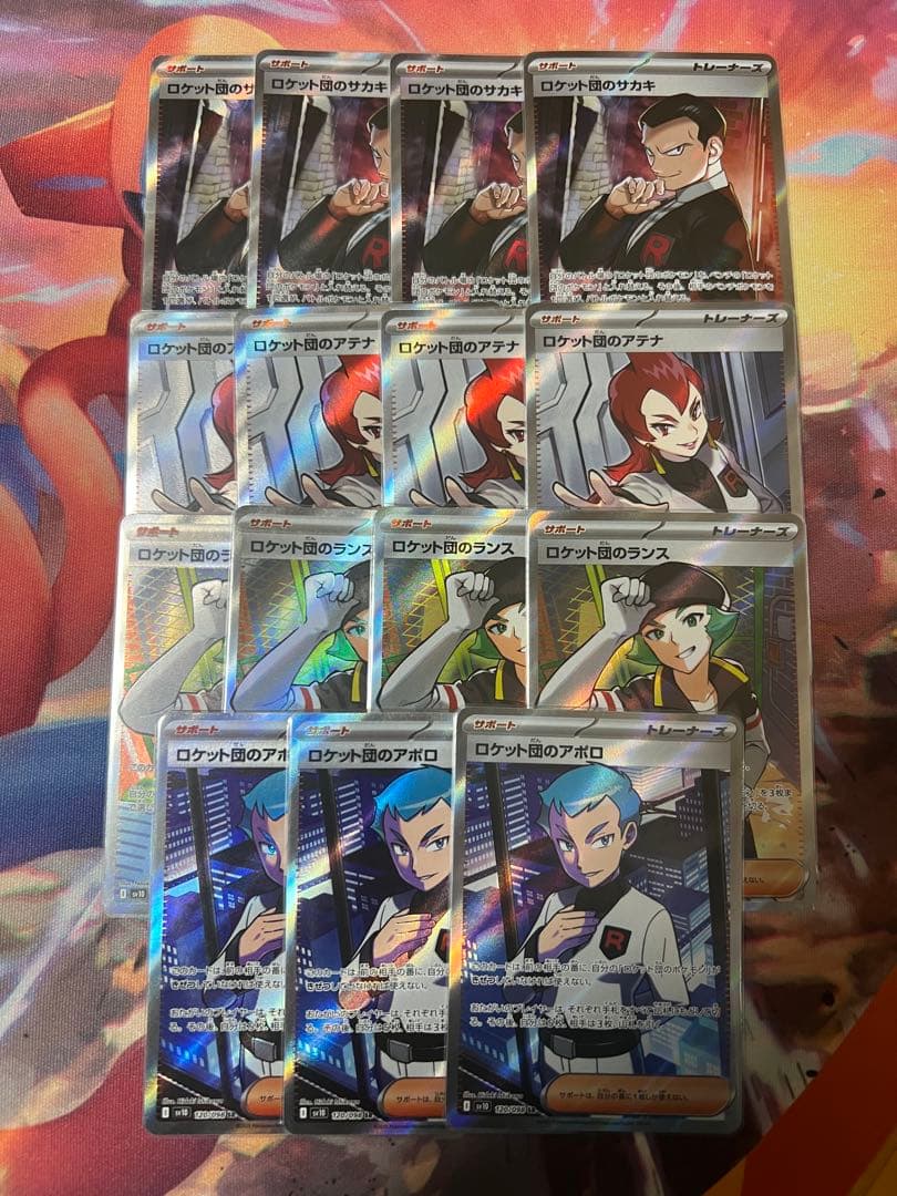 ロケット団のサポートsr　まとめ15枚セット