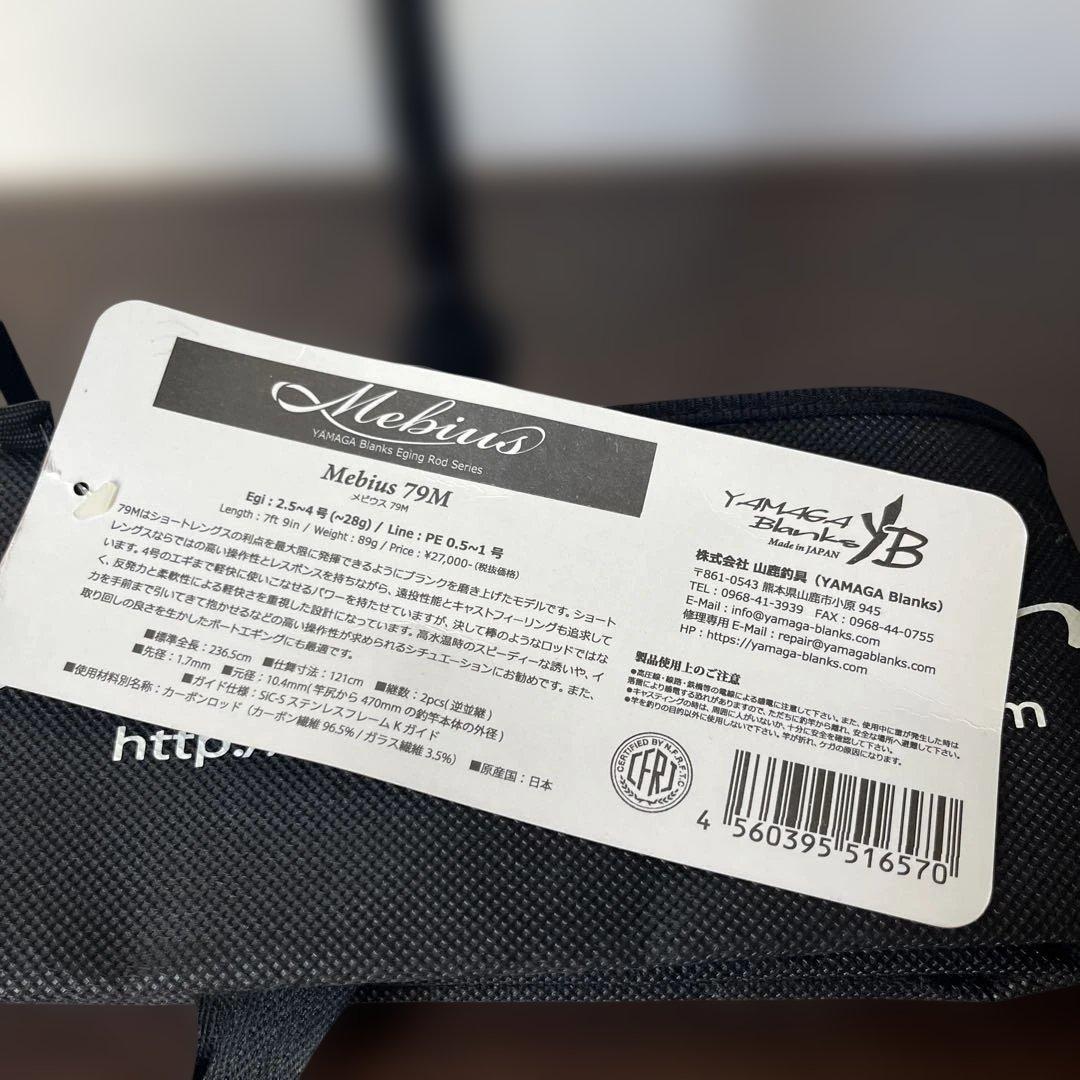 YAMAGA Blanks Mebius79M ロッド
