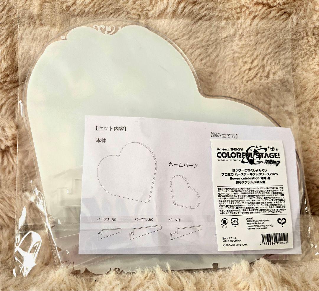 宵崎奏 はぴこれ バースデー BIGアクリルパネル ハート アクスタ プロセカ