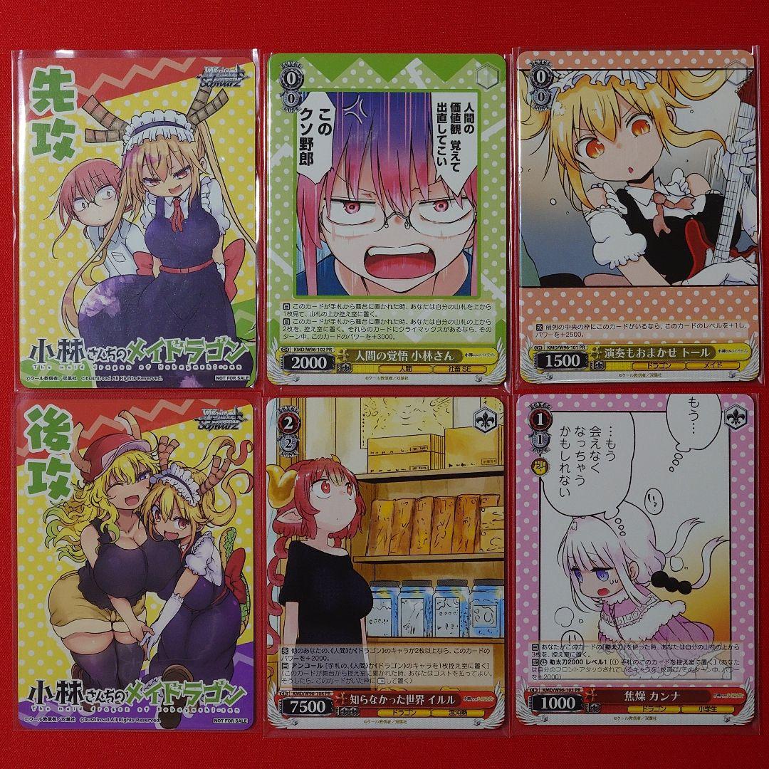 αβ1 ヴァイス 小林さんちのメイドラゴン RR&TD&PR以下4コン＋先攻後攻