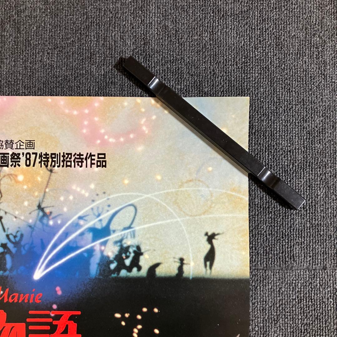 迷宮物語　告知　ポスター　アニメ　映画　大友克洋　工事中止命令　AKIRA　童夢