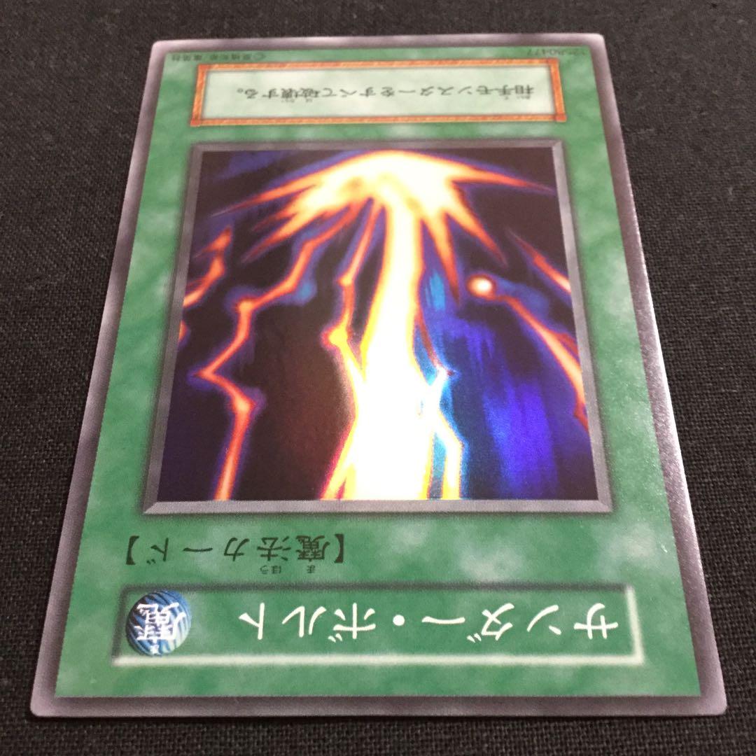 サンダー・ボルト 遊戯王 初期 スターターボックス Raigeki