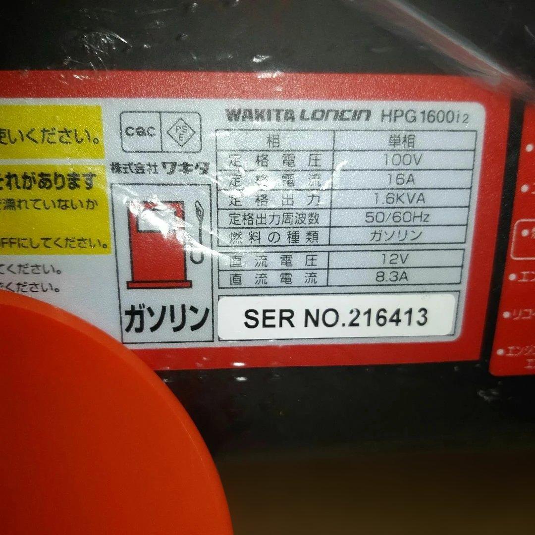 HPG1600i2 インバーター 発電機 ワキタ 未使用