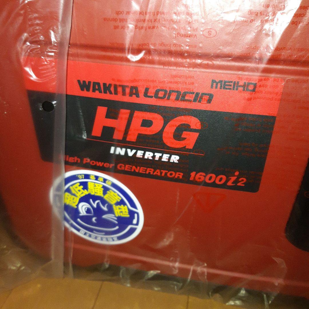 HPG1600i2 インバーター 発電機 ワキタ 未使用