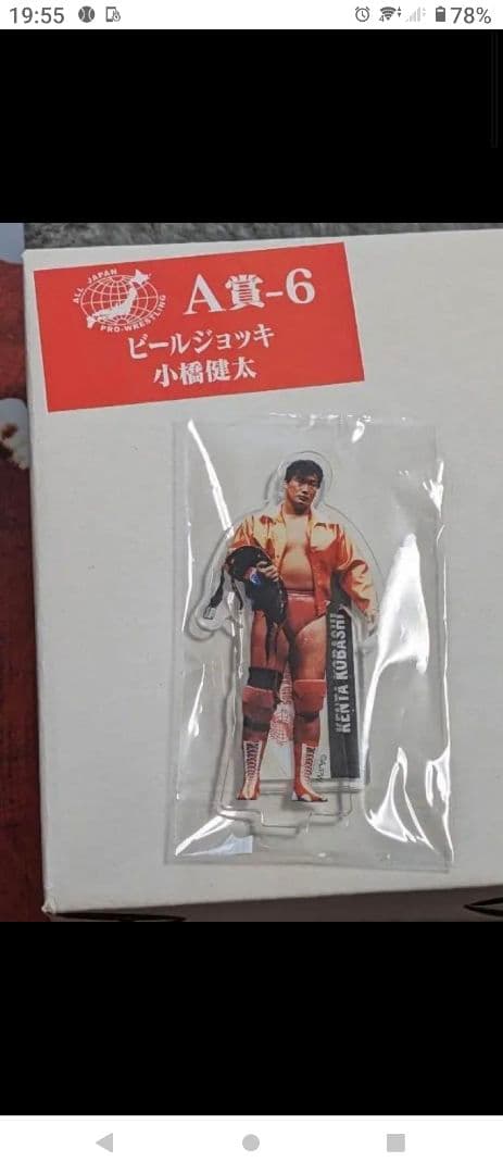 全日本プロレス くじ 三沢、川田、小橋