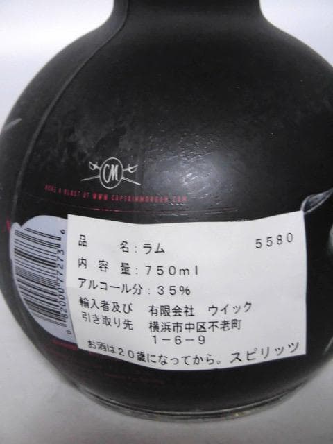 【L2】キャプテンモルガン キャノンブラスト 終売品 750ml