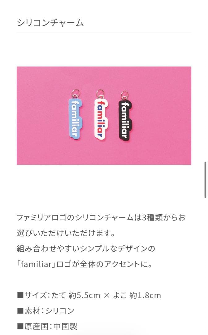 ファミリア　カスタマイズチャーム　お好きなデザインで