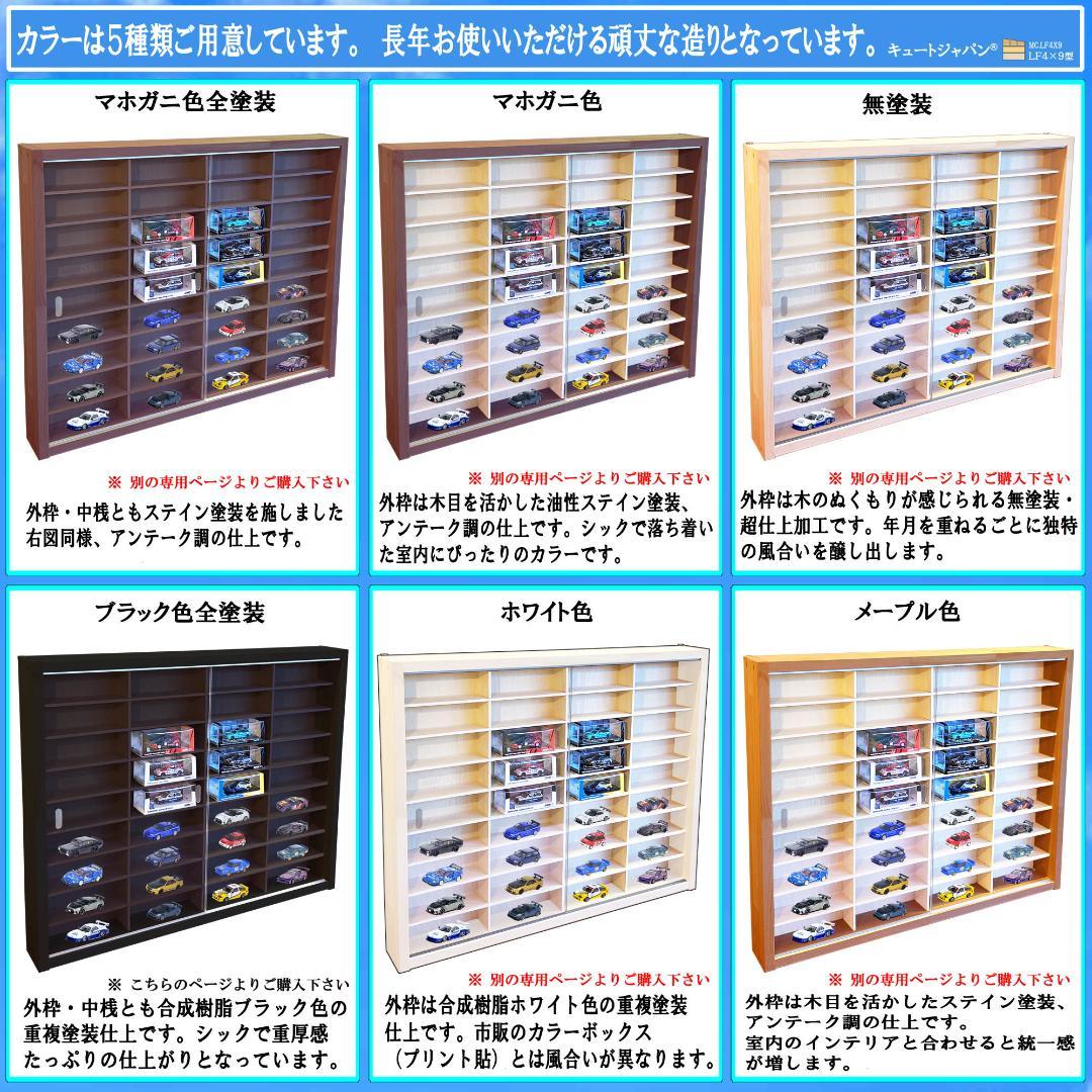 アクリル障子(扉)付 ブラック色全塗装 イノモデル ミニカーケース ３６マス