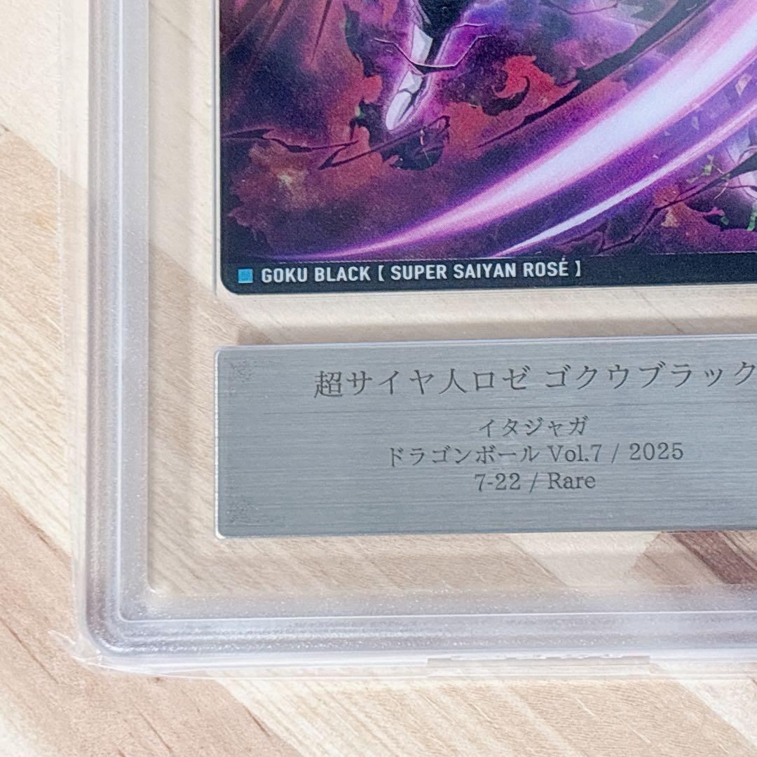 ドラゴンボール超 ゴクウブラック 超サイヤ人ロゼ カード ARS10 鑑定書付