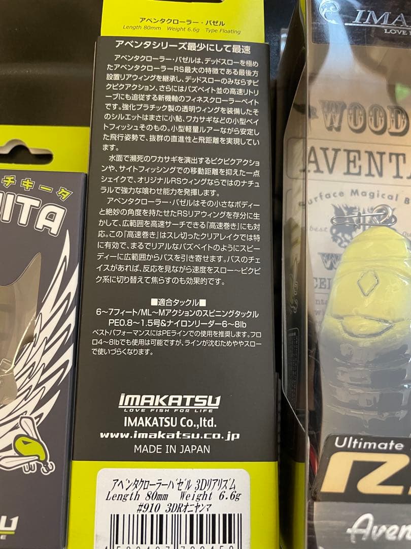 イマカツ / アベンタ３セット / RS バゼル チキータ