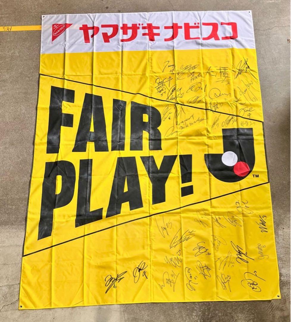 ②【限定品】清水エスパルスvsジュビロ磐田ヤマザキナビスコ杯フェアプレイフラッグ