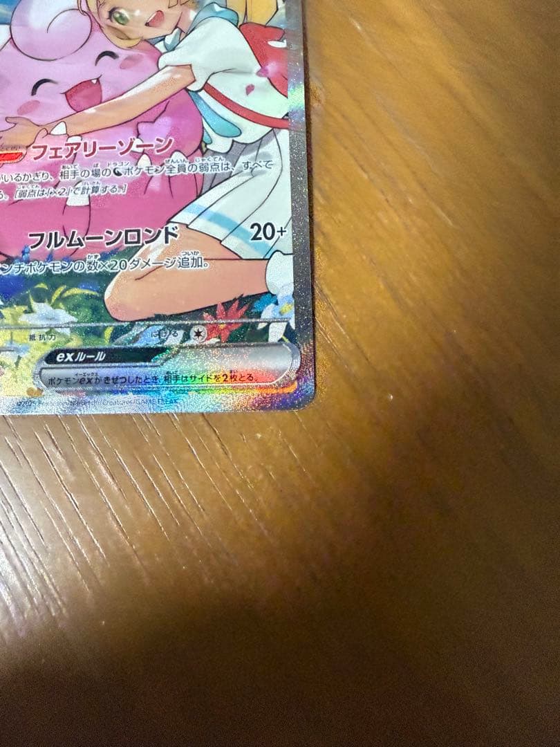 リリエのピッピEX デッキ032/100